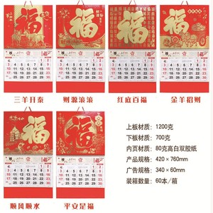 ปฏิทินแขวนปีแพะตามปฏิทินจีนปี 2027 ทำจากทองคำเปลว - ปฏิทินติดผนังสำหรับส่งเสริมการขายขององค์กรที่ออกแบบอย่างสร้างสรรค์พร้อมดีไซน์เครื่องรางฟู่ - Product Image 5