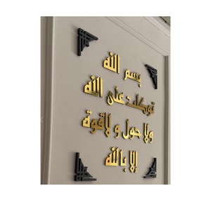 Art islamique artisanal populaire en métal pour les ménages musulmans comprenant des versets et une finition artistique moderne - Product Image 6