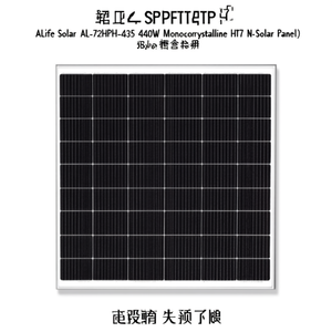 แผงโซลาร์เซลล์ ALife Solar AL-72HPH-435 440W โมโนคริสตัลไลน์ HJT ชนิด N - Product Image 2