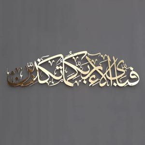 Fabi Ayyi Alai Rabbukuma Tukazziban calligraphie Art mural en métal doré Art mural islamique en métal pour salon, chambre à coucher et bureau - Product Image 5