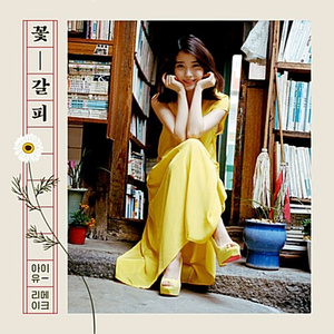 Nuevo Marcador de Libros con Diseño del Álbum Flower de IU - Remake - Product Image 1