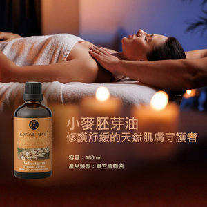 น้ำมันนวดจากจมูกข้าวสาลีเพื่อการบำบัดผ่อนคลายร่างกาย - Product Image 1