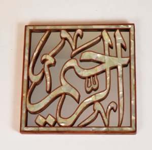 Fresh Arrival Luxury <b>Islamic</b> Wall Art for Home Decoration and Ramadan and Eid <b>Gift</b> in Luxury Design - Product Image 1