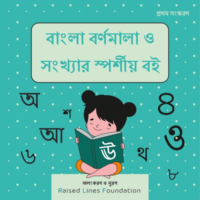 Alphabets et chiffres du livre d'apprentissage tactile bengali