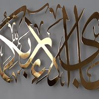 Fabi Ayyi Alai Rabbukuma Tukazziban Calligraphie Islamique Moderne Art Mural en Métal Doré Ramadan Salon Chambre Bureau