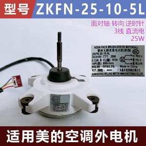 มอเตอร์แอร์มีเดีย รุ่น ZKFN-25-10-5L 25W 3 สาย DC ของใหม่ อะไหล่เปลี่ยนสำหรับบ้าน - Product Image 5