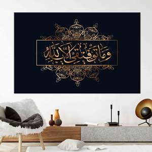 Toile imprimée : Œuvre d'art de la Sourate Hud pour la décoration moderne des maisons musulmanes, 1P : Prête à accrocher - Product Image 1