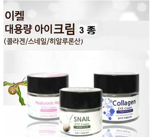 EKEL Crème Hydratante Intensive pour les Yeux 70ml Soin Anti-Rides avec Acide Hyaluronique Collagène d'escargot Fabriqué en Corée 3 Sortes - Product Image 2