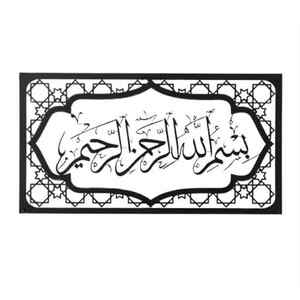 Calligraphie islamique de couleur noire Superbe art mural en métal personnalisé Conceptions artisanales uniques pour transformer votre espace - Product Image 1