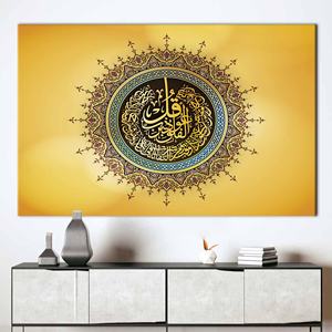 Toile imprimée : Sourate Al-Nas 114, Art islamique moderne pour la décoration intérieure, 1P : Prêt à accrocher - Product Image 1