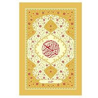 Le saint coran Kareem coloré arabe coran arc-en-ciel cadeau islamique boîte pour Ramadan cadeaux musulmans cadeaux de mariage Eid