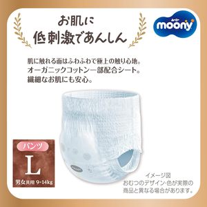 Pantalon de couche-culotte en coton biologique naturel Moony Taille L (9-14kg) 36 pièces Peau douce, respirante et douce Prévention des fuites 3D pour bébés - Product Image 3