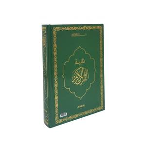 Corán MDN058G de Tamaño Mediano con Impresión de Medina en Relieve para Niños y Bebés, Incluye Bolígrafo de Gel de Regalo, Producto Educativo - Product Image 6
