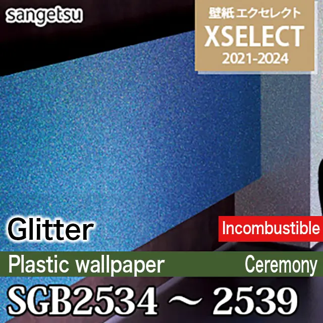 SGB2534〜2539デザインセレクション [Exelect] 三月壁紙布 (幅92cm/不燃性/耐カビ性/プラスチック壁紙) m