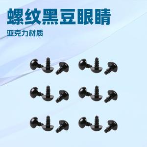 Ojo de Frijol Negro Acrílico en Espiral Personalizado en Existencia, Ojo de Animal, Ojo de Muñeca Pequeño, Ojos de Muñeca, Estilo de Vida Unisex - Product Image 2