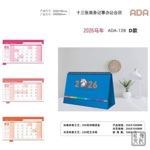 ปฏิทินตั้งโต๊ะธุรกิจปี 2026 ซีรีส์วัสดุกระดาษ ของขวัญสำหรับองค์กร - Product Image 6