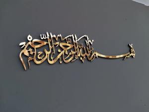 Décoration murale islamique élégante en métal doré, calligraphie arabe Bismillah ir Rahman ir Rahim, parfaite pour la maison et le bureau. - Product Image 6