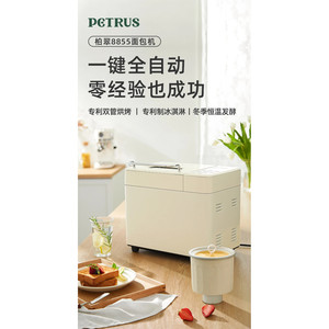 PETRUS PE8855 Máquina para Hacer Pan Automática Multifuncional 220V Eléctrica para Amasar Masa para Desayuno, Material Plástico para el Hogar - Product Image 2