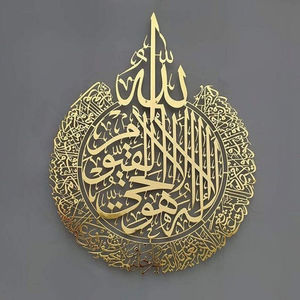 Wholesale Home Decor Wall Art Ayatul Kursi Islamic Wall Art Arabic Calligraphy Islamic Home Decor <b>Prime</b> Quality Metal Wall Art - Product Image 1