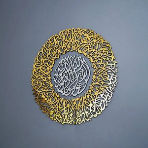 Juego de 3 murales de metal islámico Ayatul Kursi Wall Art Mural musulmán Decoración y Corán Mural - Product Image 6