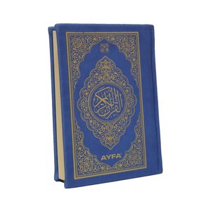 Coran de poche édition Medina 055MDNTR avec couverture thermique pour l'éducation des enfants - Product Image 1