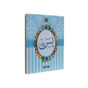 Lecteur de Coran Mdn080m édition Medina avec polices informatiques faciles à lire, format de poche 41 Yasin-i Sharif - Product Image 3