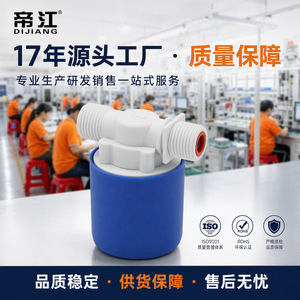 วาล์วควบคุมระดับน้ำอัตโนมัติ Dijiang ขนาด 3/4 นิ้ว วาล์วลูกลอยพลาสติกสำหรับเติมน้ำในถังพร้อมคุณสมบัติหยุดเติมน้ำได้อย่างสมบูรณ์ - Product Image 4