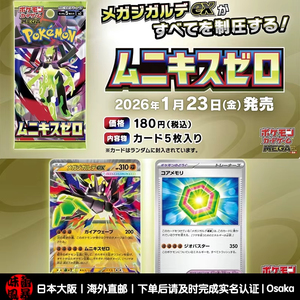 <span class=keywords><strong>Carte</strong></span> Pokémon MEGA M3 authentique the Void Nihil zero, Pack Booster de Collection PTCG japonais, Boîte Booster MEGA Pokémon - Product Image 3