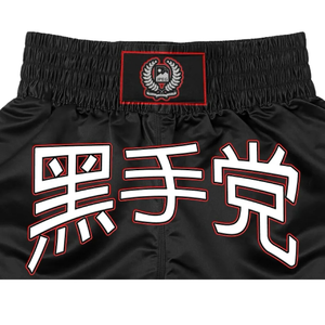 กางเกงขาสั้นมวยไทยขาสั้นสำหรับผู้ใหญ่กางเกงขาสั้นชกมวยแบบพรีเมียมสำหรับผู้ชายดีไซน์แบบกำหนดเอง2024 - Product Image 3