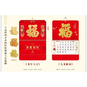 ปฏิทินตั้งโต๊ะ ปฏิทินแขวนผนัง ยี่ห้อฟู่ รุ่นดีลักซ์ ปี 2024 ชุดกล่องของขวัญพร้อมภาพวาดปีใหม่และคู่คำมงคล - Product Image 3