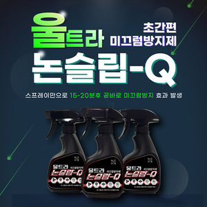 [NC HEALTH & BIO] Peinture en aérosol Ultra NonslipQ Spray antidérapant ultra-simple (qualité supérieure) Revêtement de sol intérieur - Product Image 3