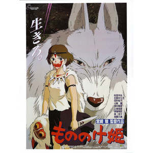 Impression d'art japonaise de la princesse Mononoke sur papier - Product Image 1