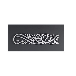 Decoración islámica inspirada en la fe hecha con metal duradero en diseño de caligrafía árabe para elevar los entornos sagrados modernos - Product Image 1