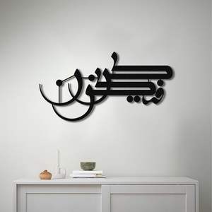 Arte de pared islámico de metal de alta calidad con caligrafía árabe adecuado para salas de estar mezquitas o centros islámicos - Product Image 3
