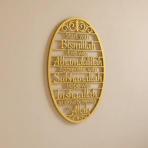 Art mural islamique en métal doré, avec inscription « Commencez par Bismillah, finissez par Alhamdulillah », pour la décoration de la maison et de l'espace de travail. - Product Image 1