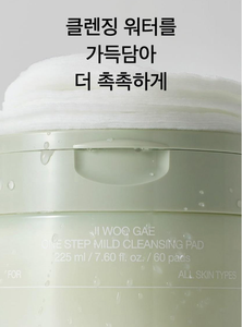 แผ่นทำความสะอาดผิวหน้า Celimax Ji Woo Gae One Step Mild Cleansing Pad 60 แผ่น คุณภาพสูง สำหรับทำความสะอาดผิวหน้า - Product Image 5