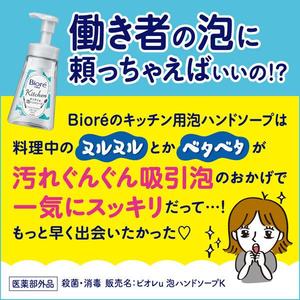 สบู่ล้างมือแบบโฟม Biore u Kitchen ขนาด 240 มล. สูตรญี่ปุ่น แอนตี้แบคทีเรีย ปราศจากน้ำหอม - Product Image 3