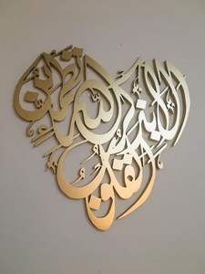 ชิ้นงานประดิษฐ์ตัวอักษรอิสลามแบบปรับแต่งได้สำหรับตกแต่งบ้านออกแบบมาเพื่อยกระดับความสงบและความเชื่อ - Product Image 5