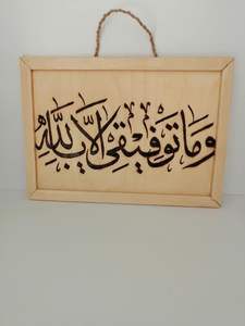 Art mural islamique en bois calligraphie arabe fait à la main moderne découpé Plaque en bois musulman rustique spirituel tenture murale décor à la maison - Product Image 6