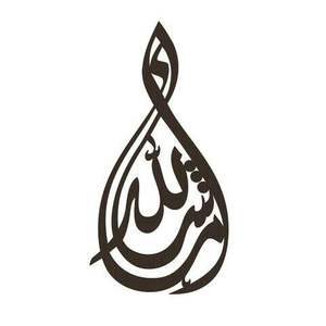 Calligraphie en bois de découpe laser Superbe art mural en métal personnalisé Conceptions artisanales uniques pour transformer votre espace - Product Image 2