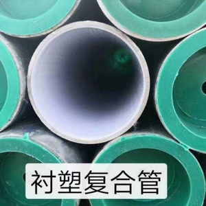<b>Plastic</b> Lined Steel Pipe for Fire Fighting System, Corrosion Resistant Fire Water Supply Pipeline - Product Image 4