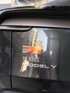 Pour <span class=keywords><strong>Tesla</strong></span> Model Y 2025 – Emblème 3D de hayon arrière, logo sans perçage, facile à installer, anti-chute, style extérieur de voiture - Product Image 1