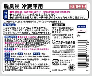 Carbón Desodorante Ecológico Sólido Este Hecho en Japón para Refrigerador 5.0 oz (140 G) Refrescante para Cocina con Poderosa Absorción - Product Image 2