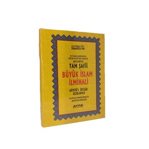Catechisme Shafi'i de taille moyenne, 412 livres - Product Image 2