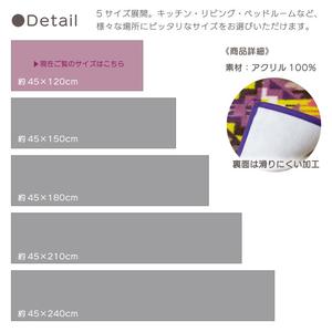 Élégant tapis de cuisine mince env. Tapis long à motif géométrique Kilim coloré de 45 × 120cm fabriqué au Japon - Product Image 1