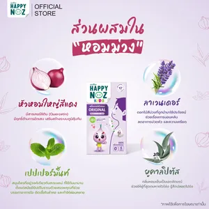 แฮปปี้โนส คิดส์ - Product Image 2
