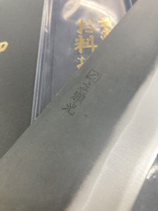 HIDARI YORIMITSU SUJ2 couteau à légumes Nakiri 16cm fabriqué à Saga pref. Japon - Product Image 3