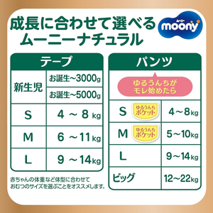Le plus récent Moony Tape couches naturelles M 46 pièces X 4 paquets fabriqués au Japon pour les peaux sensibles produit chaud pour les bébés 2025 - Product Image 5