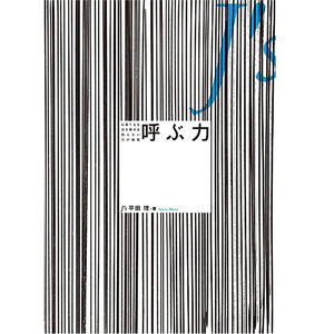 Hirata Ri (J's) Hardcover Fiction <b>Book</b> Written in Paper Material for <b>Education</b> for Fiction Readers - Product Image 1