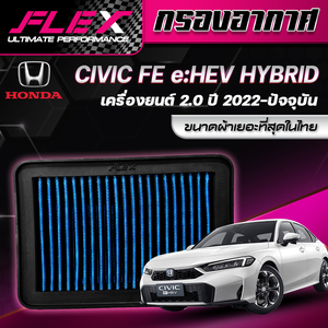 Filtre à air FLEX pour HONDA CIVIC FE e:HEV HYBRID moteur 2.0 année 2022-présent Filtre à air de voiture lavable Produit de Thaïlande - Product Image 2